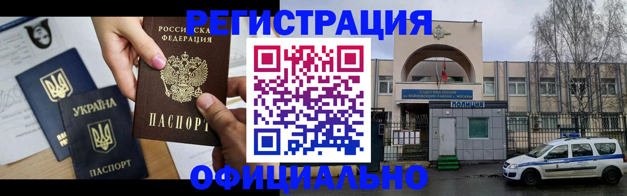 временная регистрация адрес в Полярных Зорях